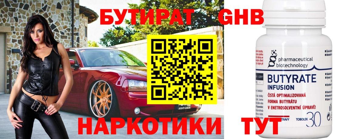 Бутират оксибутират  Бутират  Мелеуз  Вход с VPN 