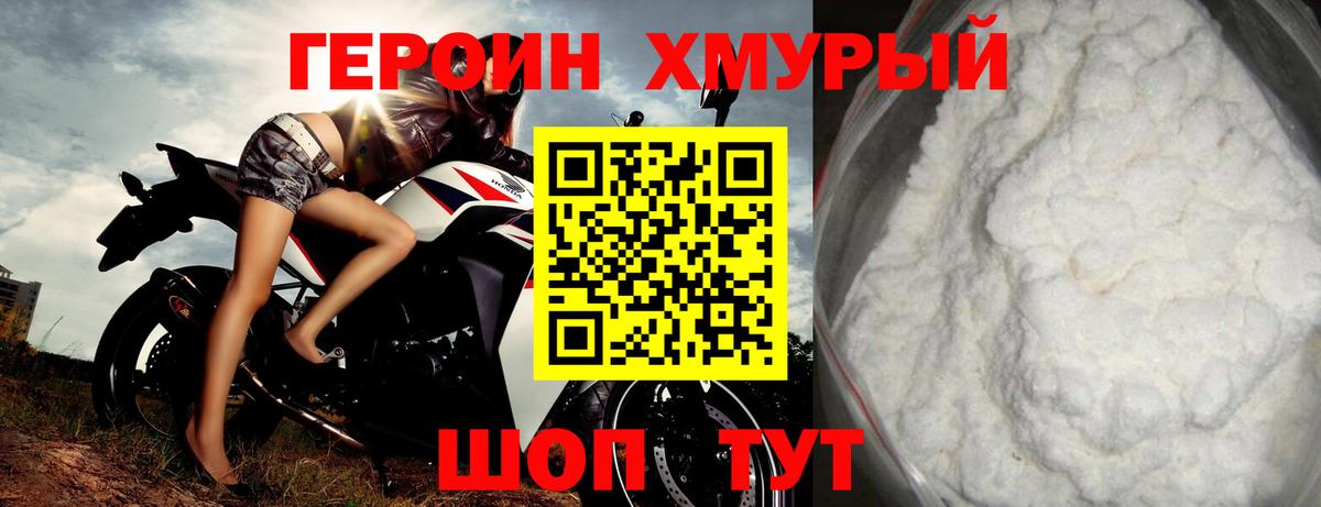 ГЕРОИН VHQ Мелеуз