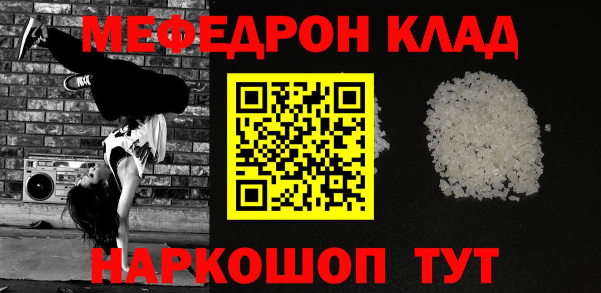 Мефедрон mephedrone  МЯУ-МЯУ  Мелеуз  МЯУ-МЯУ  МЯУ-МЯУ мяу мяу  Вход с VPN 
