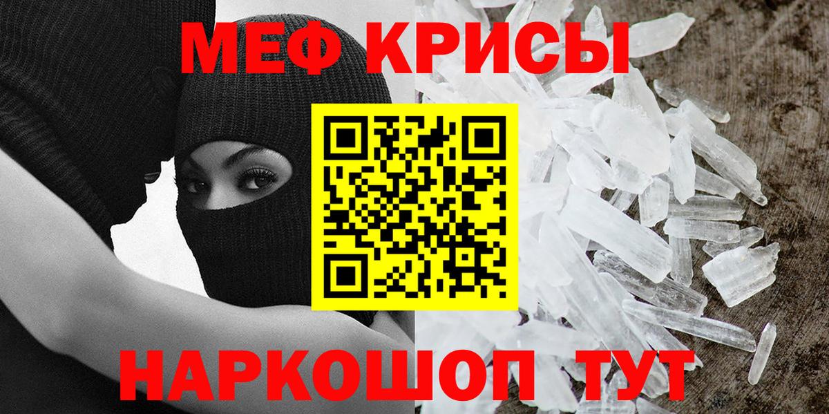 Мефедрон кристаллы Мелеуз