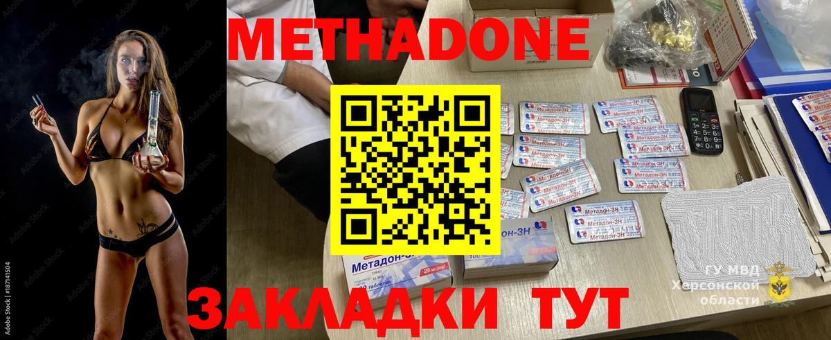 Метадон VHQ  Метадон кристалл  Вход с VPN  Мелеуз 