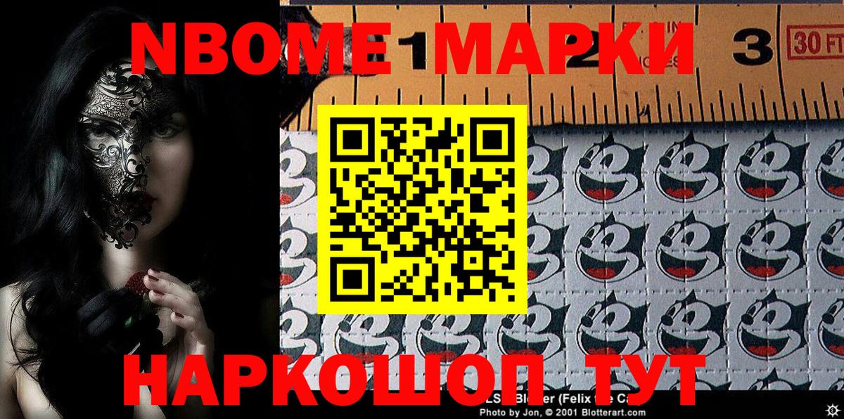 Марки NBOMe 1,8мг Мелеуз